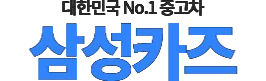 인천중고외제차